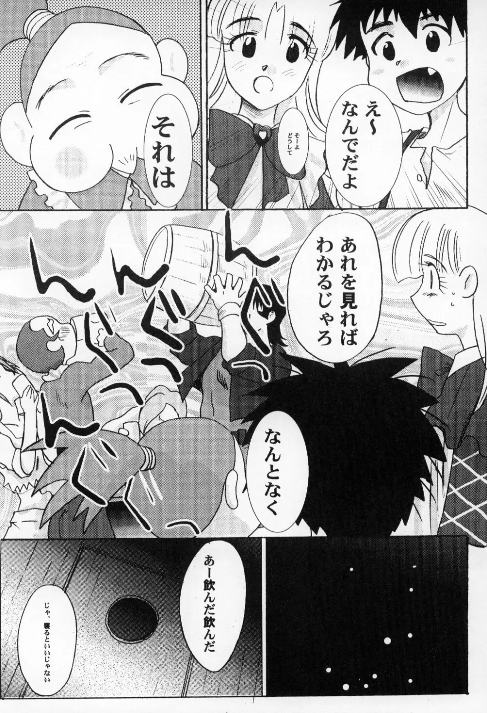 明日まで待てない Page.7