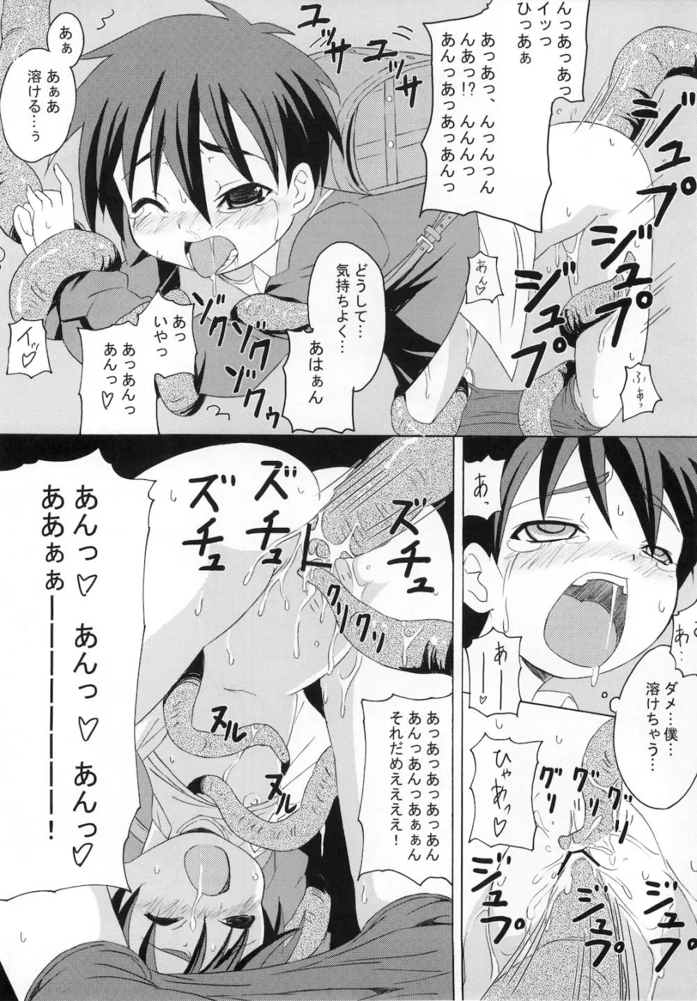 下校注意・堕 Page.21