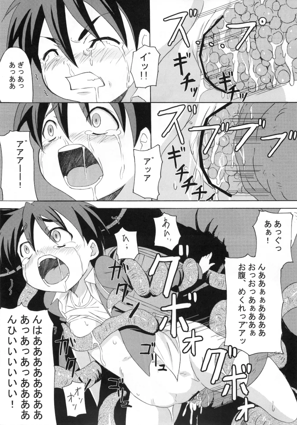 下校注意・堕 Page.24