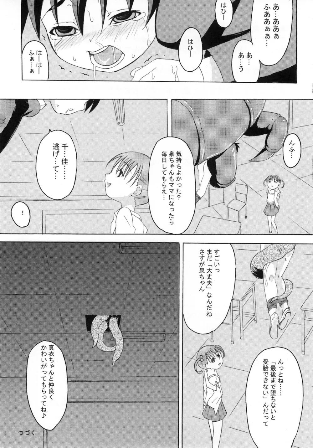 下校注意・堕 Page.27