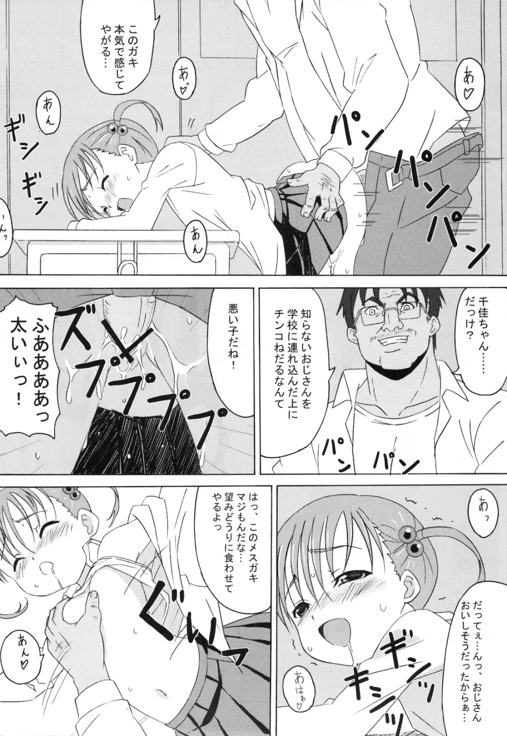 下校注意・堕 Page.4