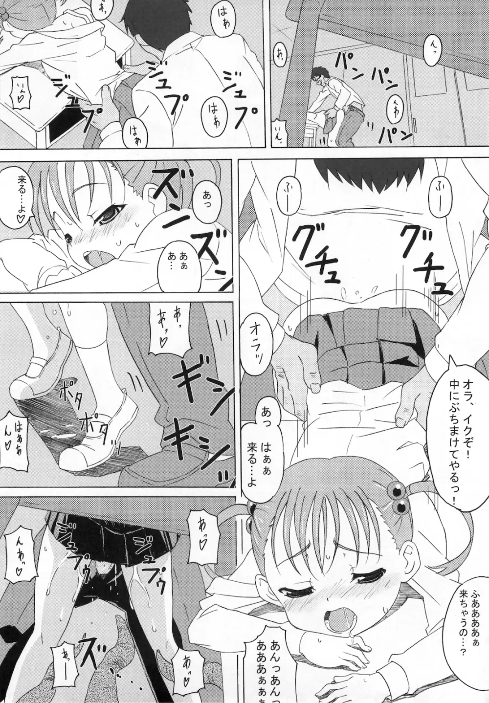 下校注意・堕 Page.7