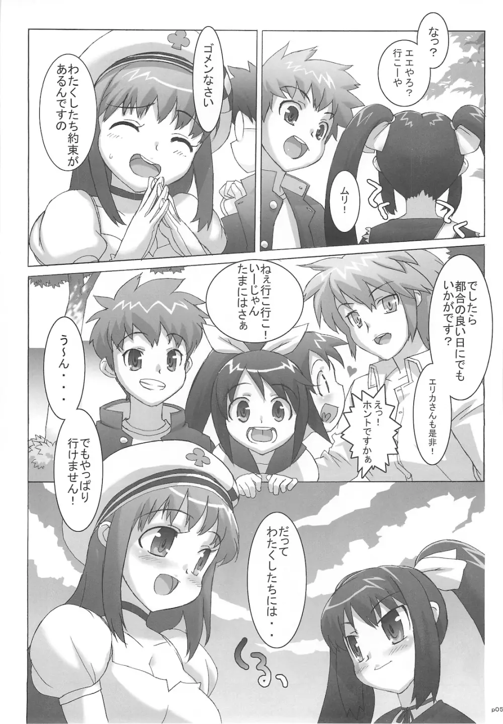 コスっと！ご主人様っ Page.5