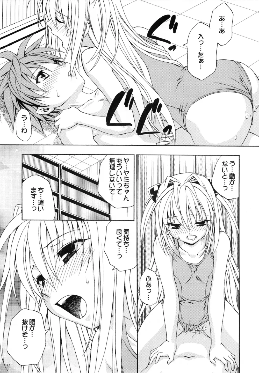 えっちぃのは好きですか？ Page.13