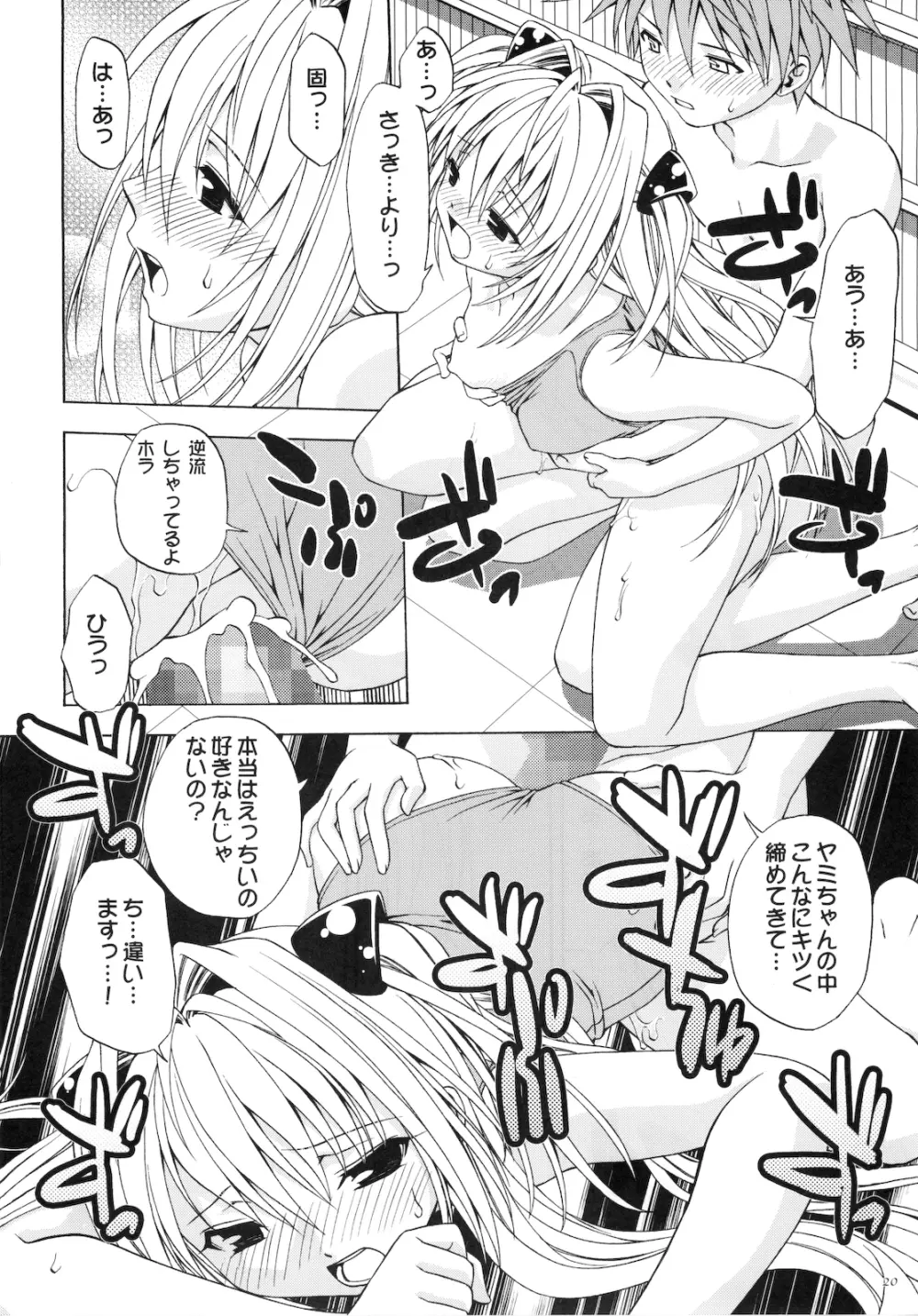 えっちぃのは好きですか？ Page.20