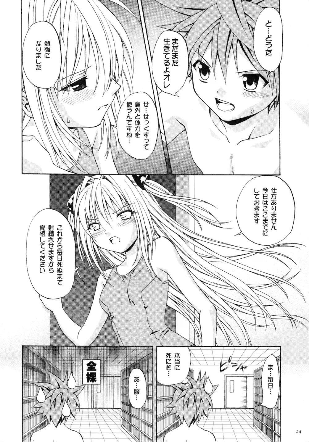 えっちぃのは好きですか？ Page.24