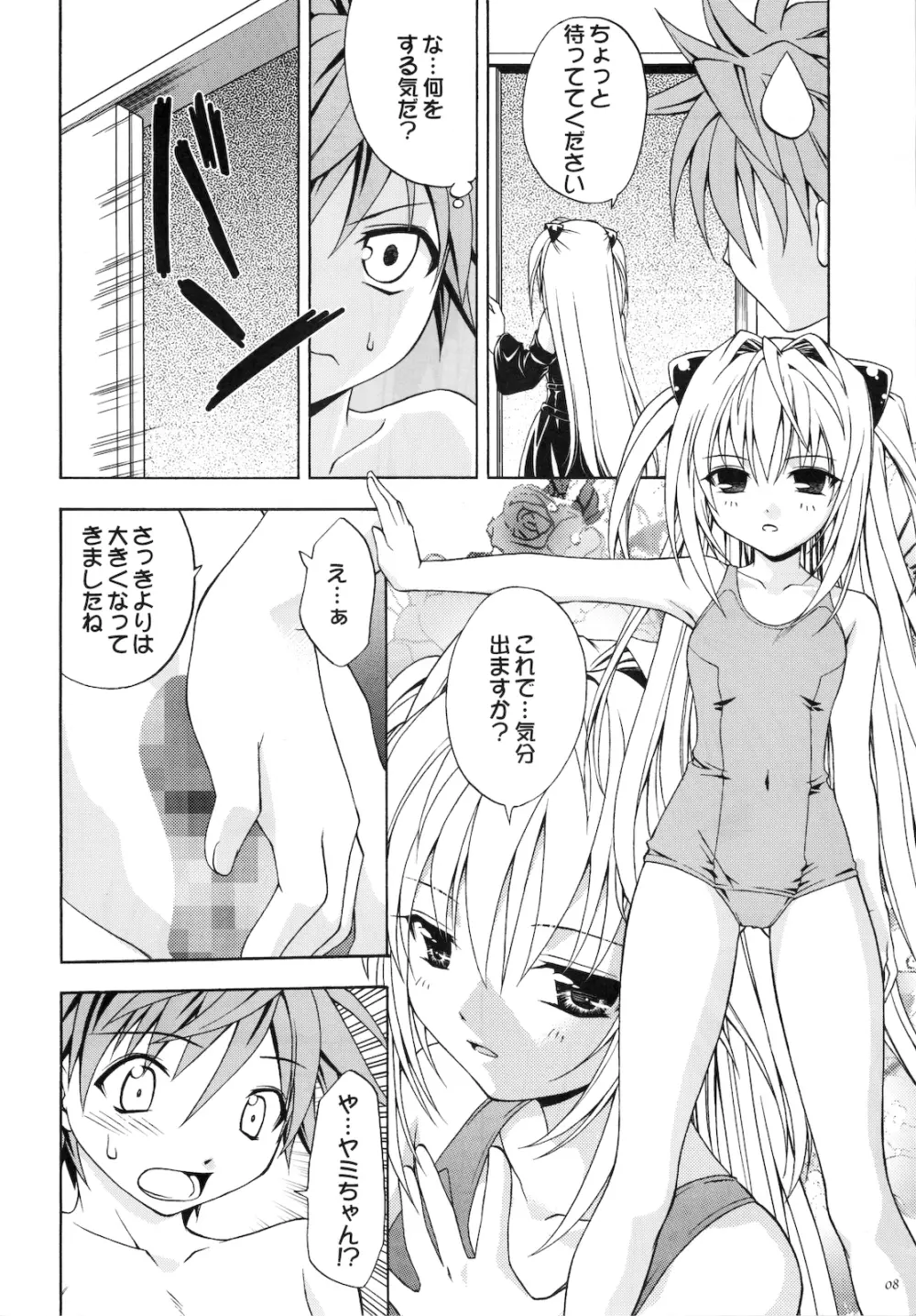 えっちぃのは好きですか？ Page.8