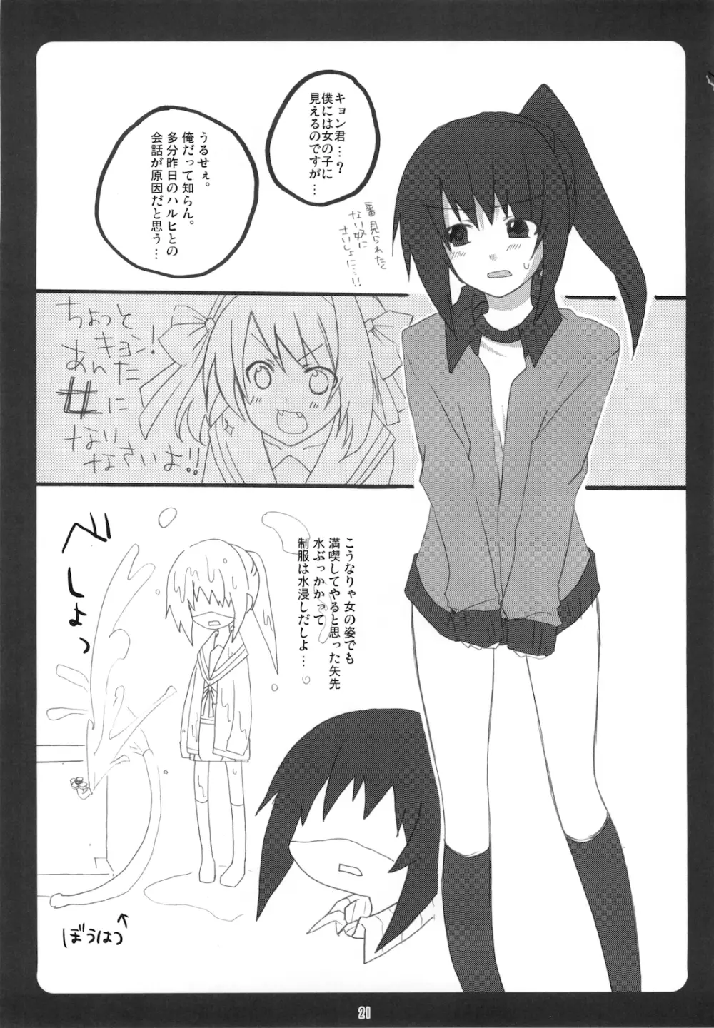 キョン子まとめ Page.23