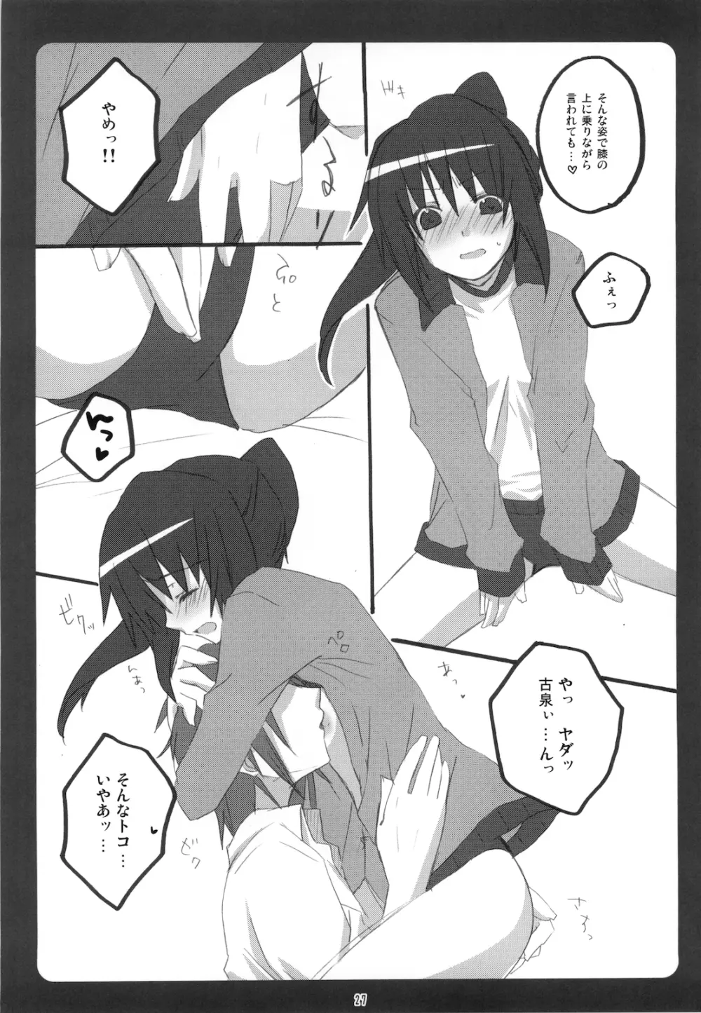 キョン子まとめ Page.29