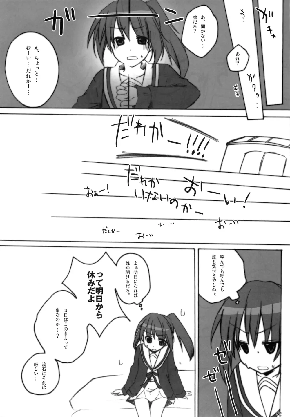 キョン子まとめ Page.54