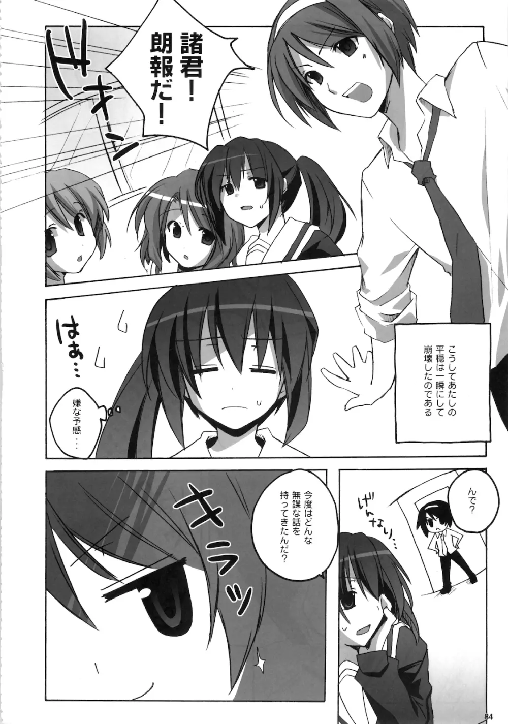 キョン子まとめ Page.86