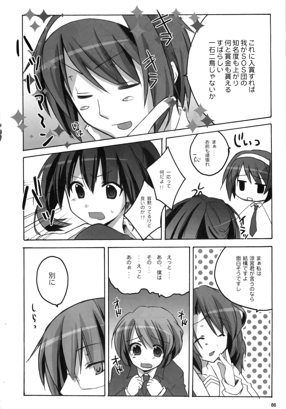 キョン子まとめ Page.88