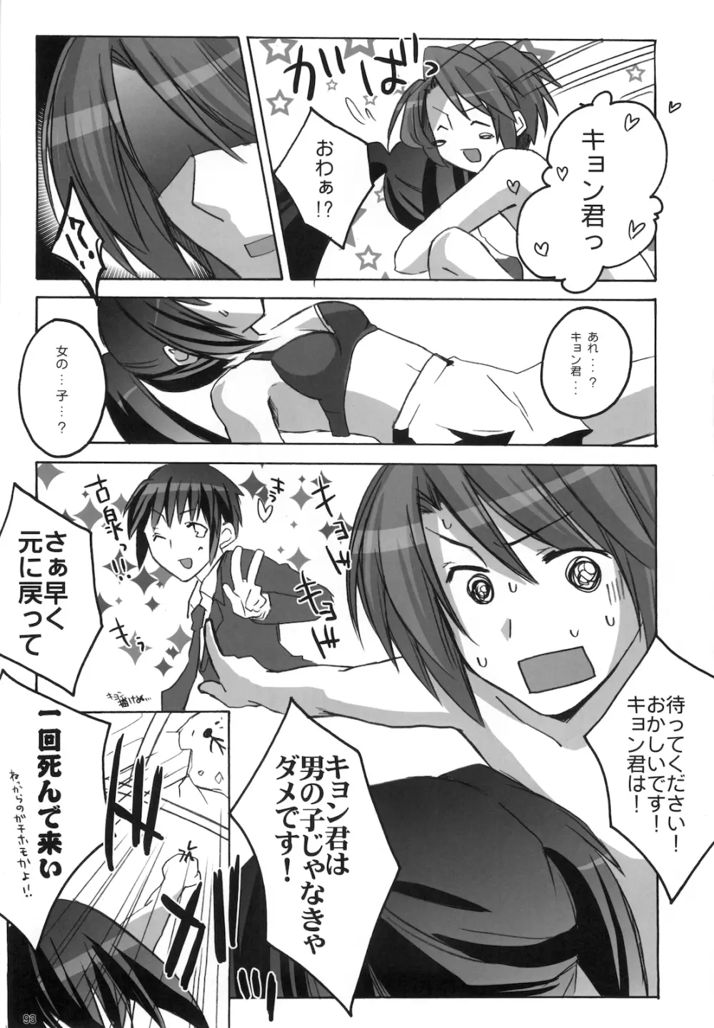 キョン子まとめ Page.95