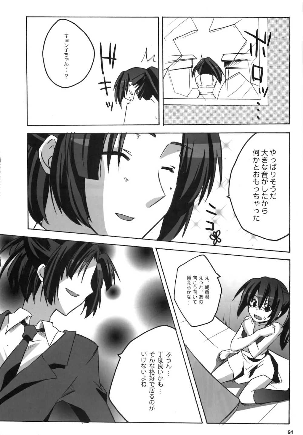 キョン子まとめ Page.96