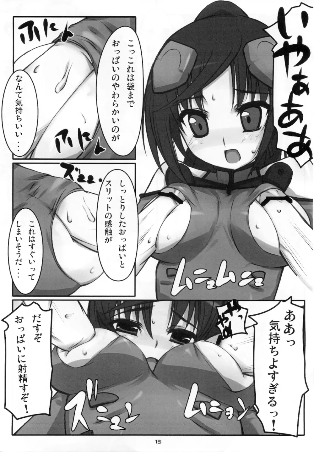 エイカサンヲクアドラロック!! Page.15