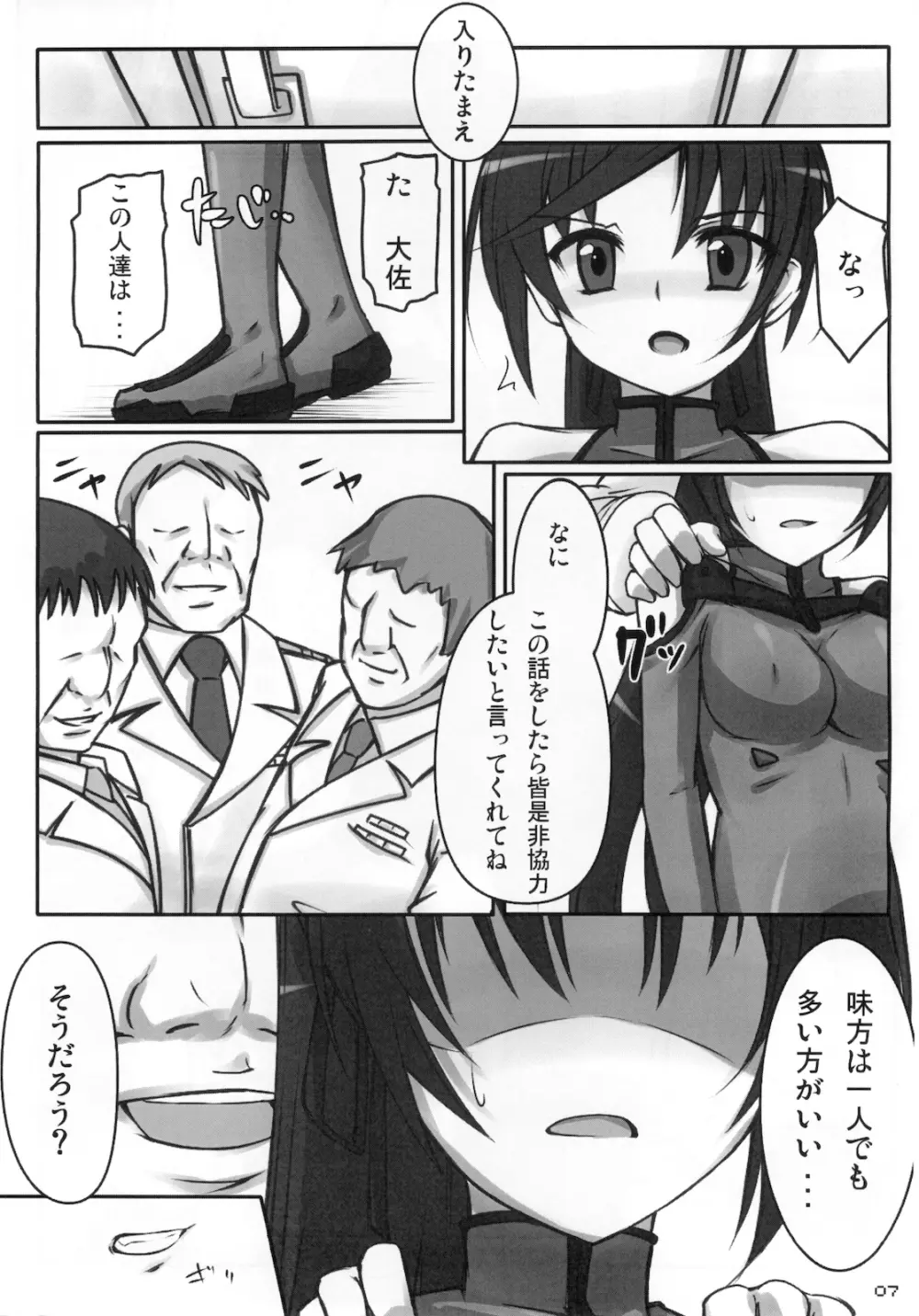 エイカサンヲクアドラロック!! Page.9