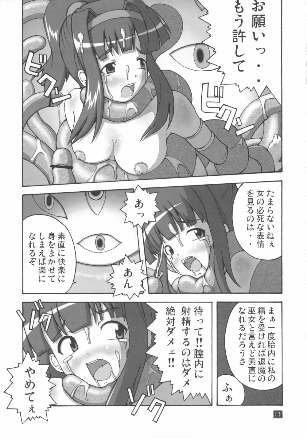 開運の退魔師のぞみ 2 Page.12