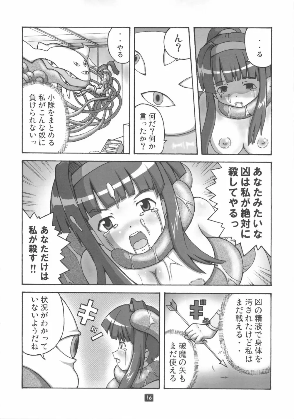 開運の退魔師のぞみ 2 Page.15