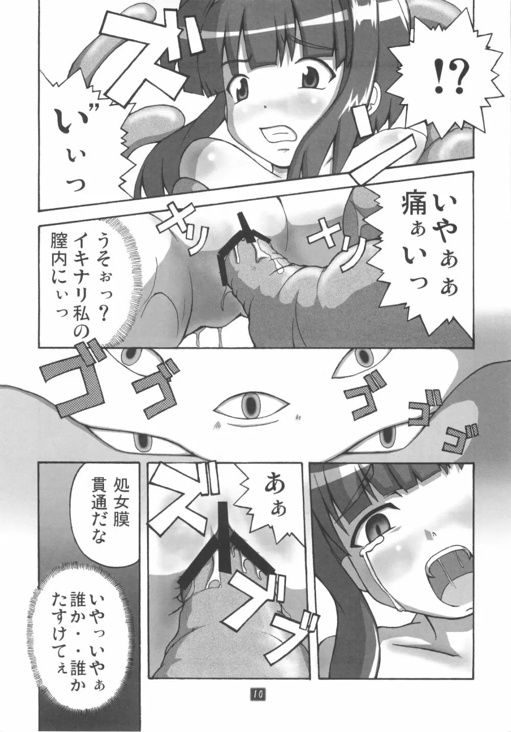 開運の退魔師のぞみ 2 Page.9