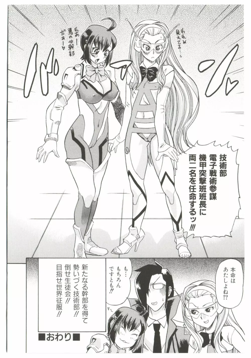 Dr.すたんぴーど!! Page.100