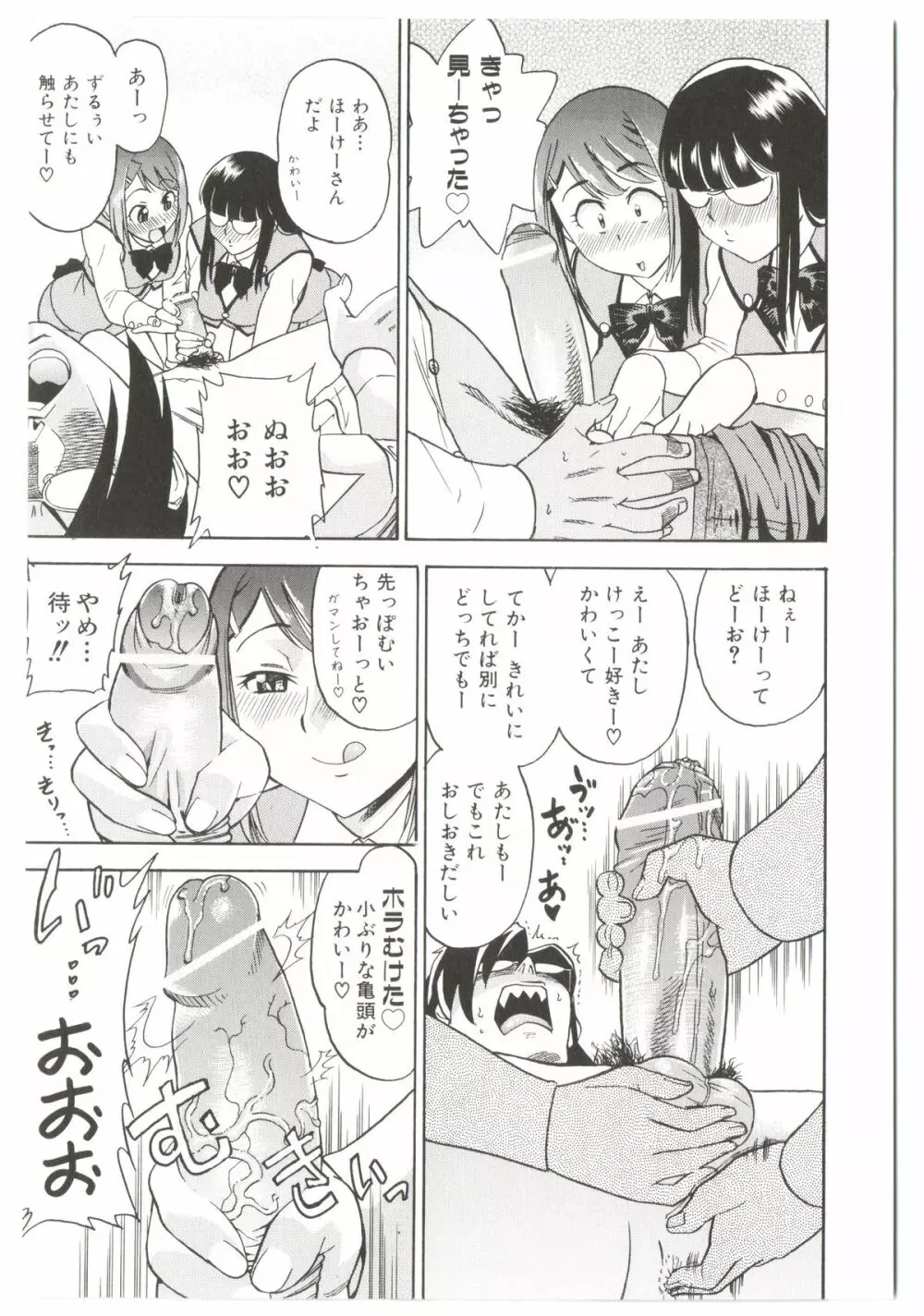 Dr.すたんぴーど!! Page.45