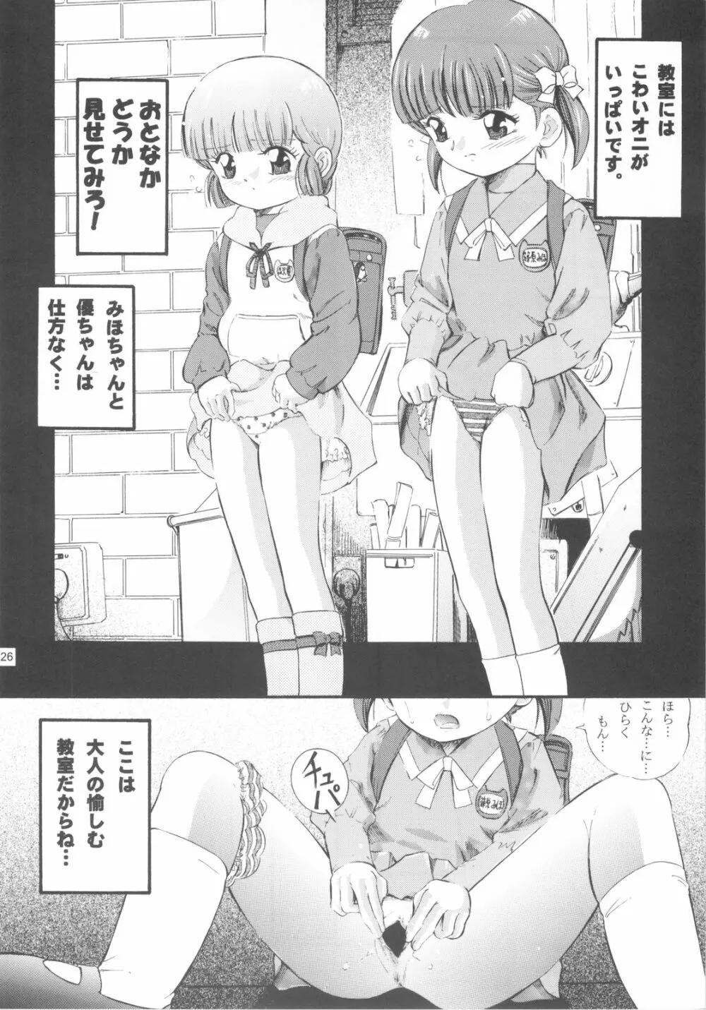 魔法旧式14 Page.25