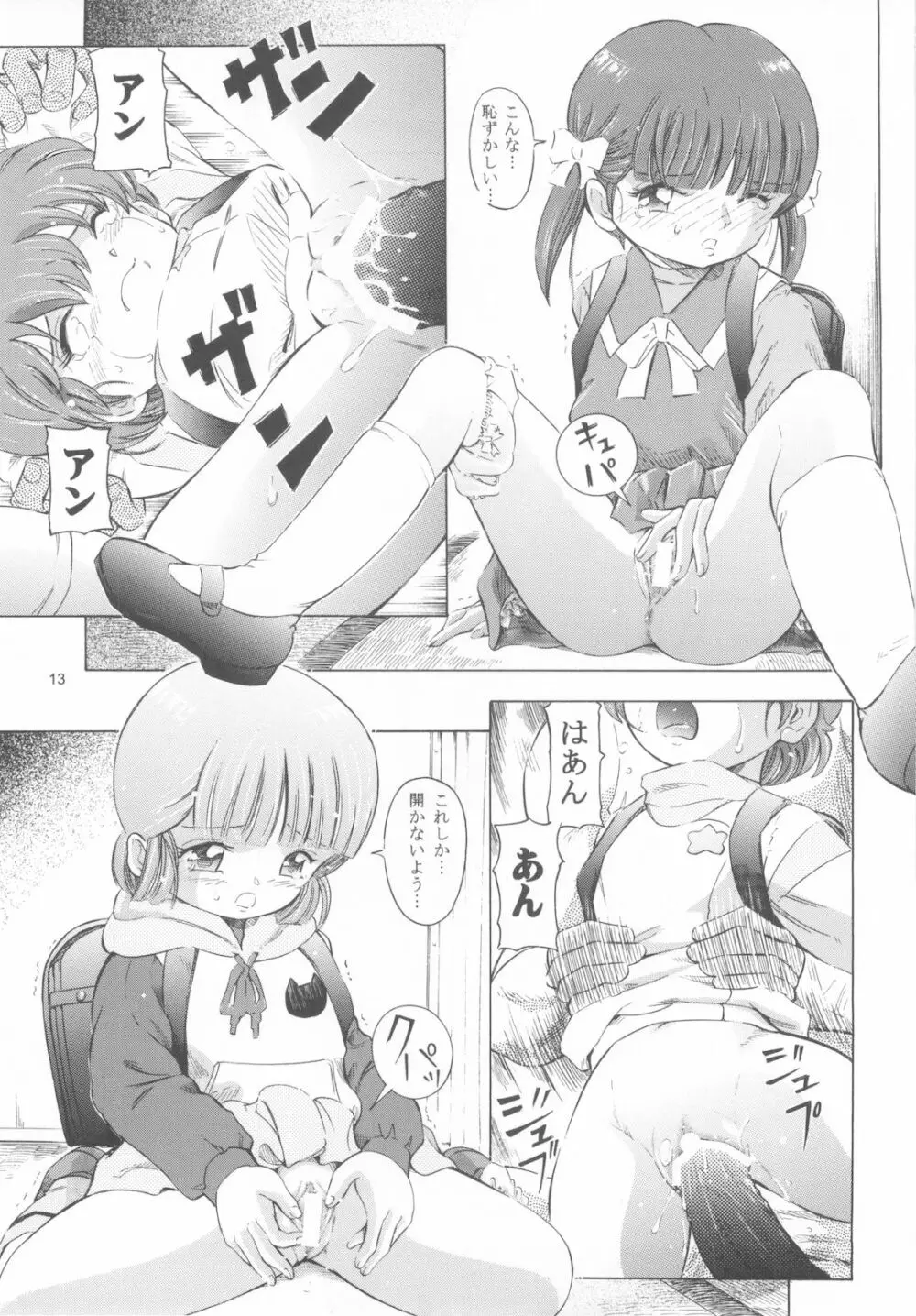 魔法旧式16 Page.12