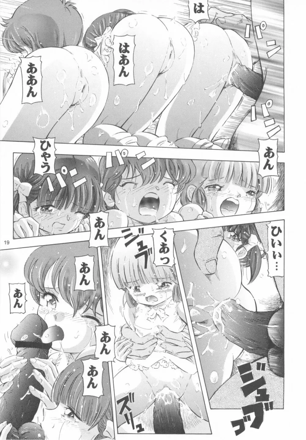 魔法旧式16 Page.18