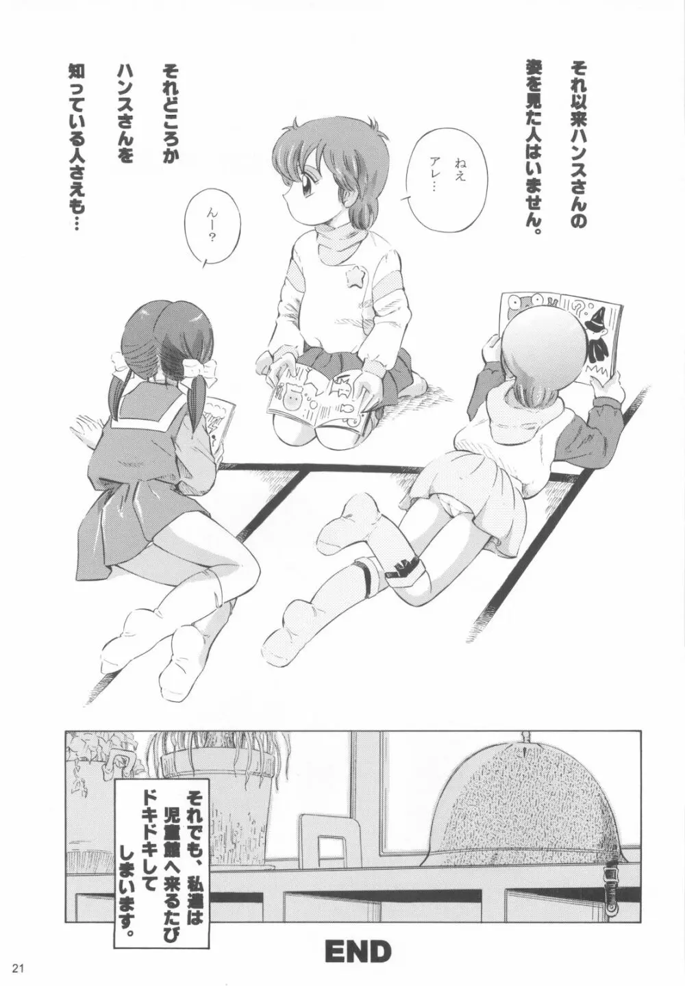 魔法旧式16 Page.20