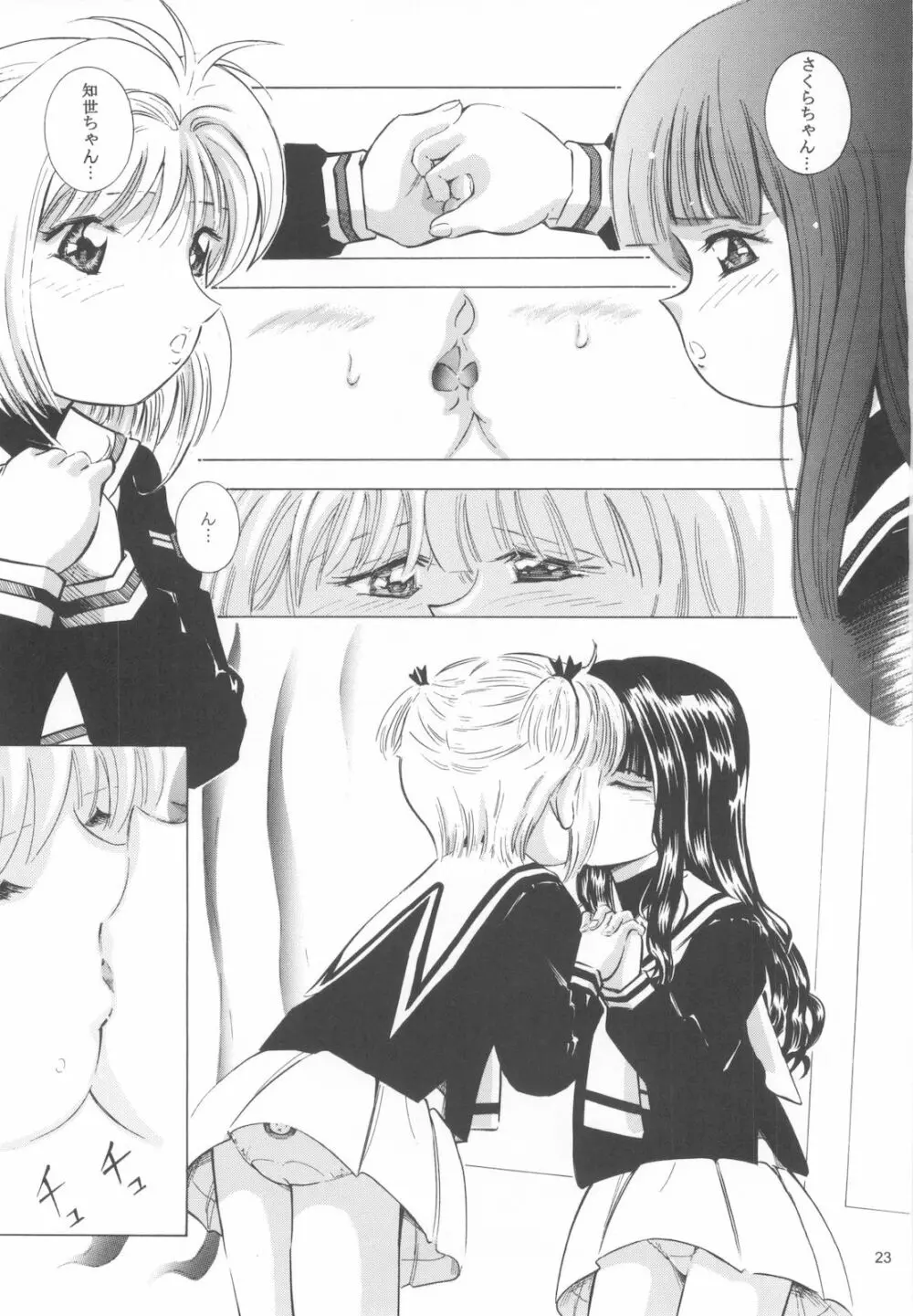 魔法旧式16 Page.22