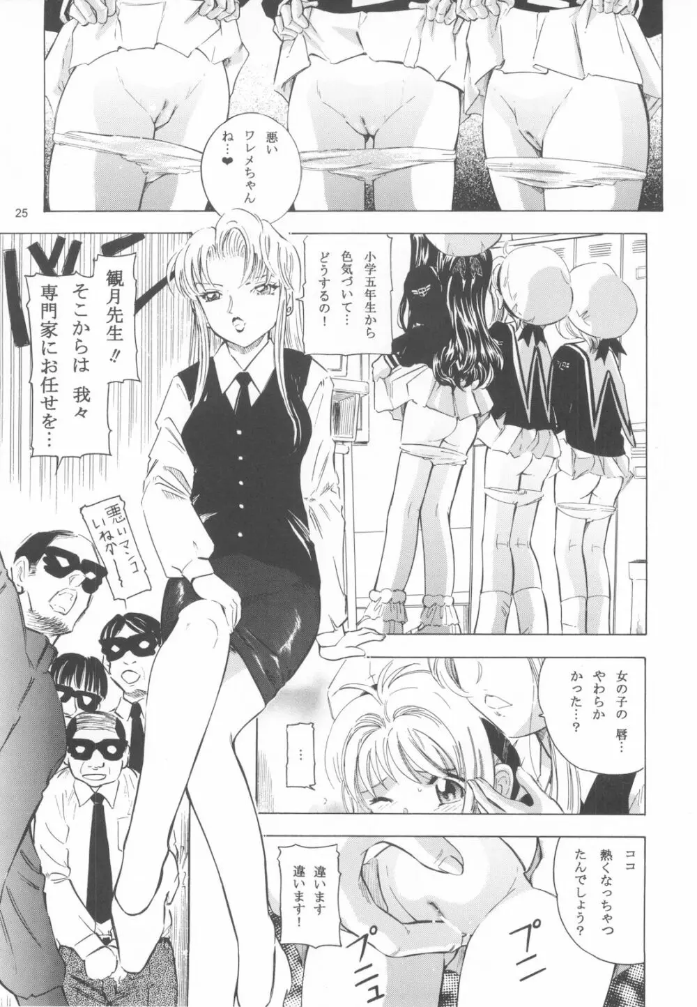 魔法旧式16 Page.24
