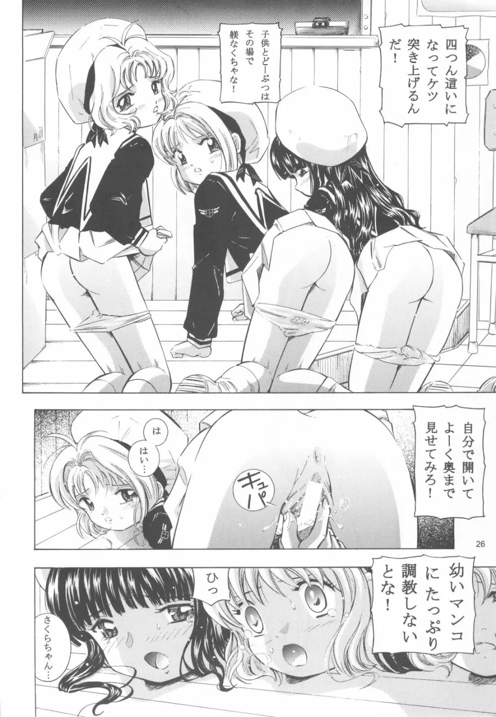 魔法旧式16 Page.25
