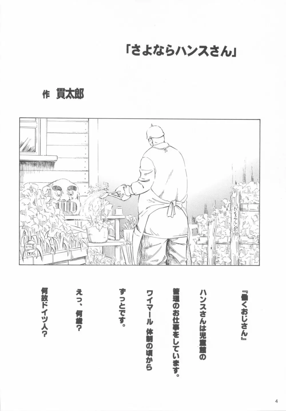 魔法旧式16 Page.3