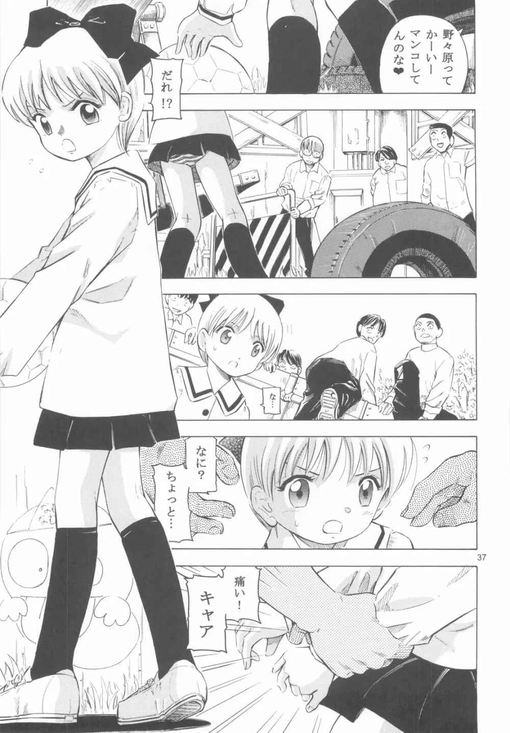 魔法旧式16 Page.36