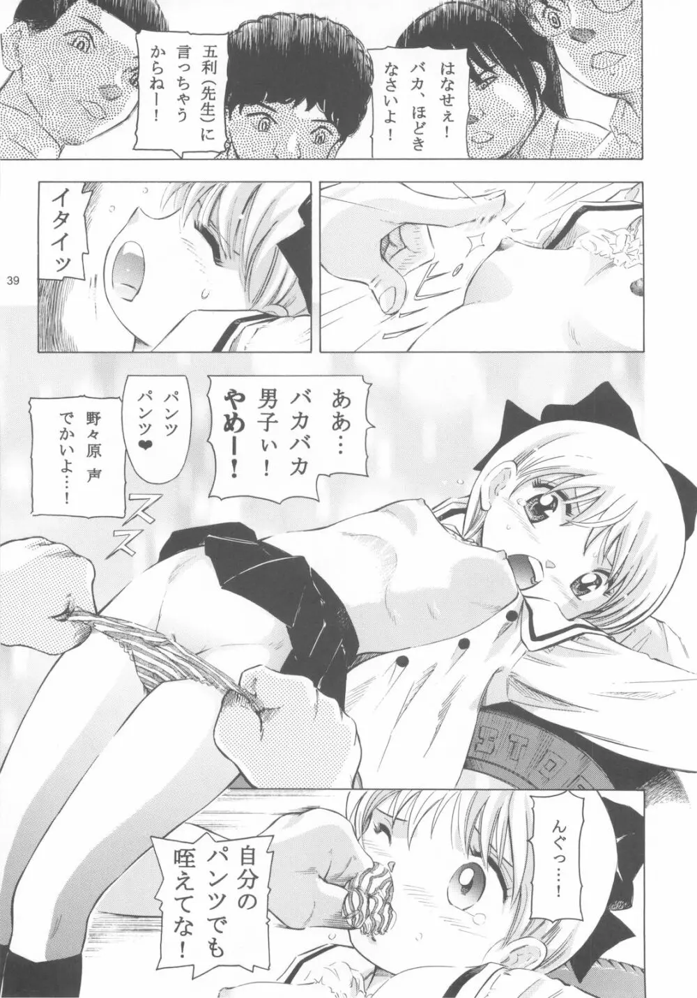 魔法旧式16 Page.38