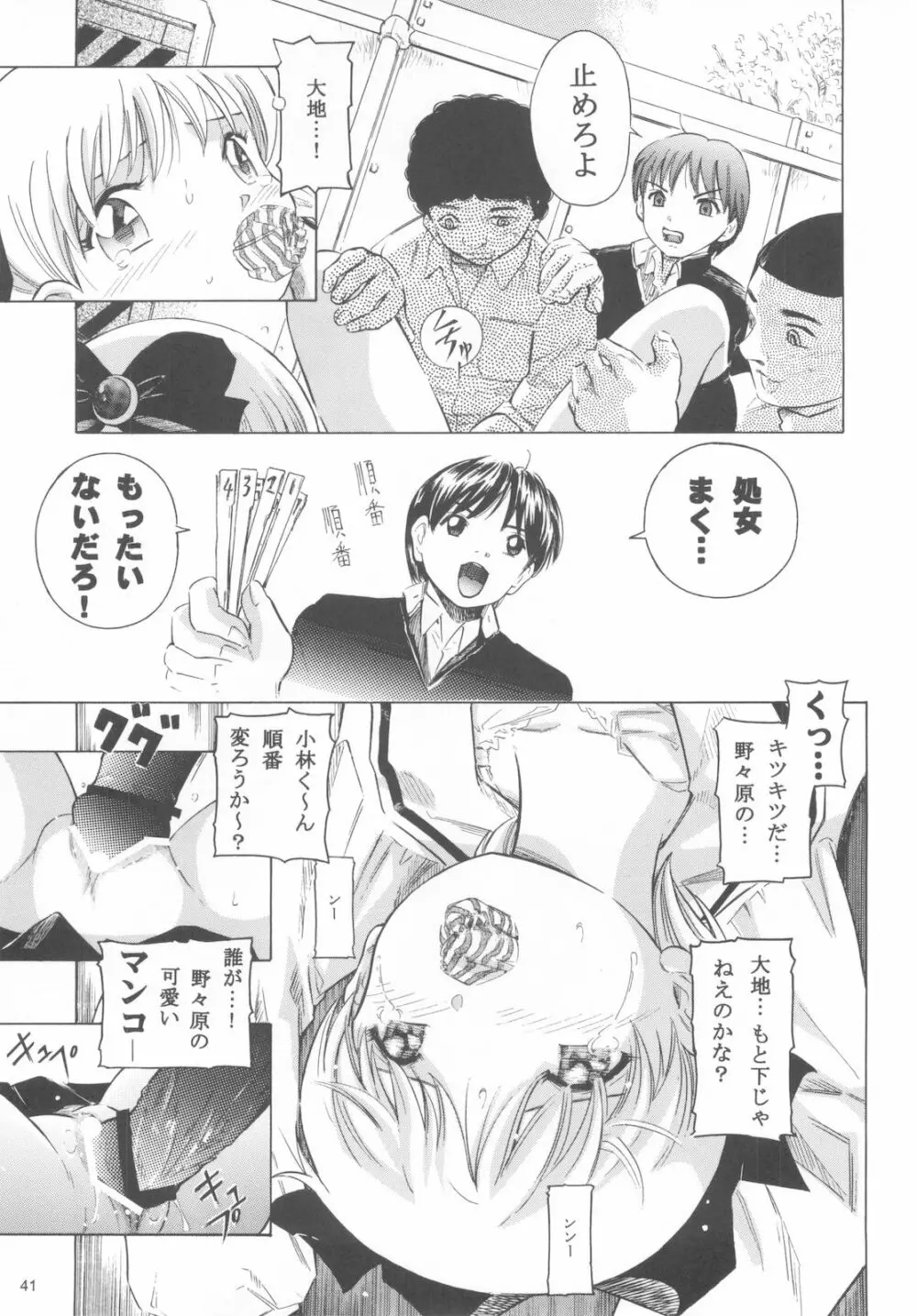 魔法旧式16 Page.40