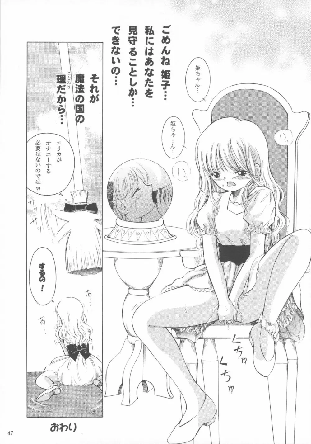 魔法旧式16 Page.46