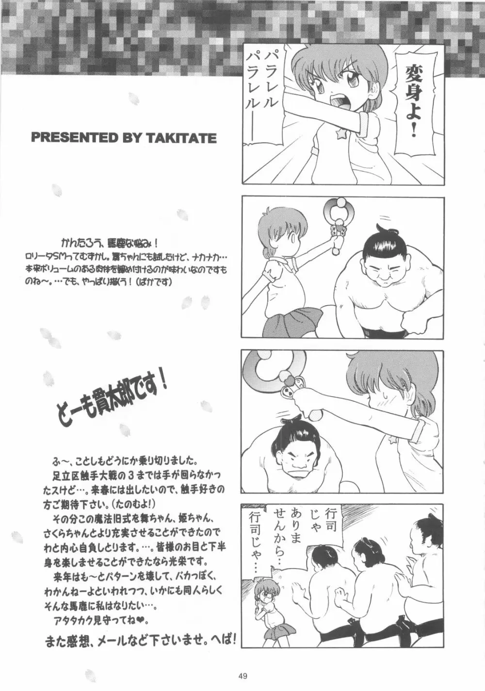 魔法旧式16 Page.48