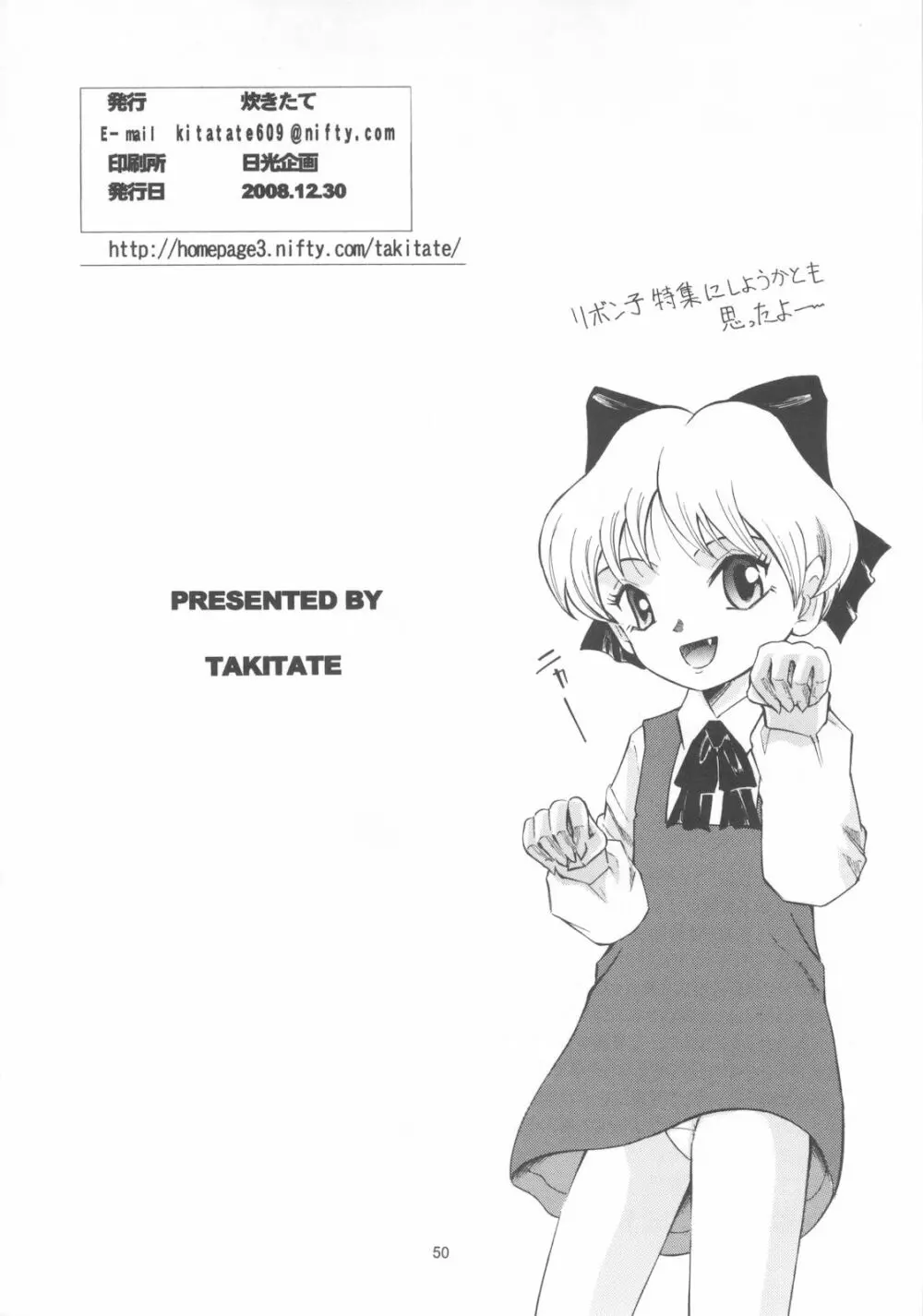魔法旧式16 Page.49