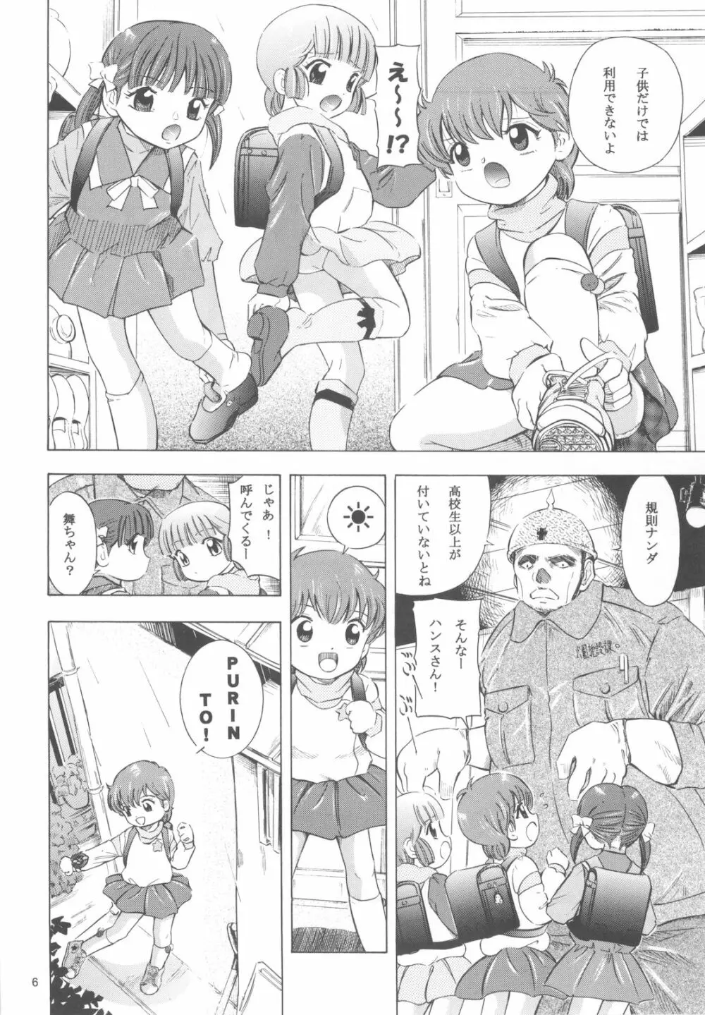 魔法旧式16 Page.5