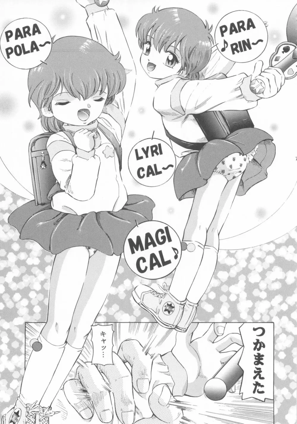 魔法旧式16 Page.6