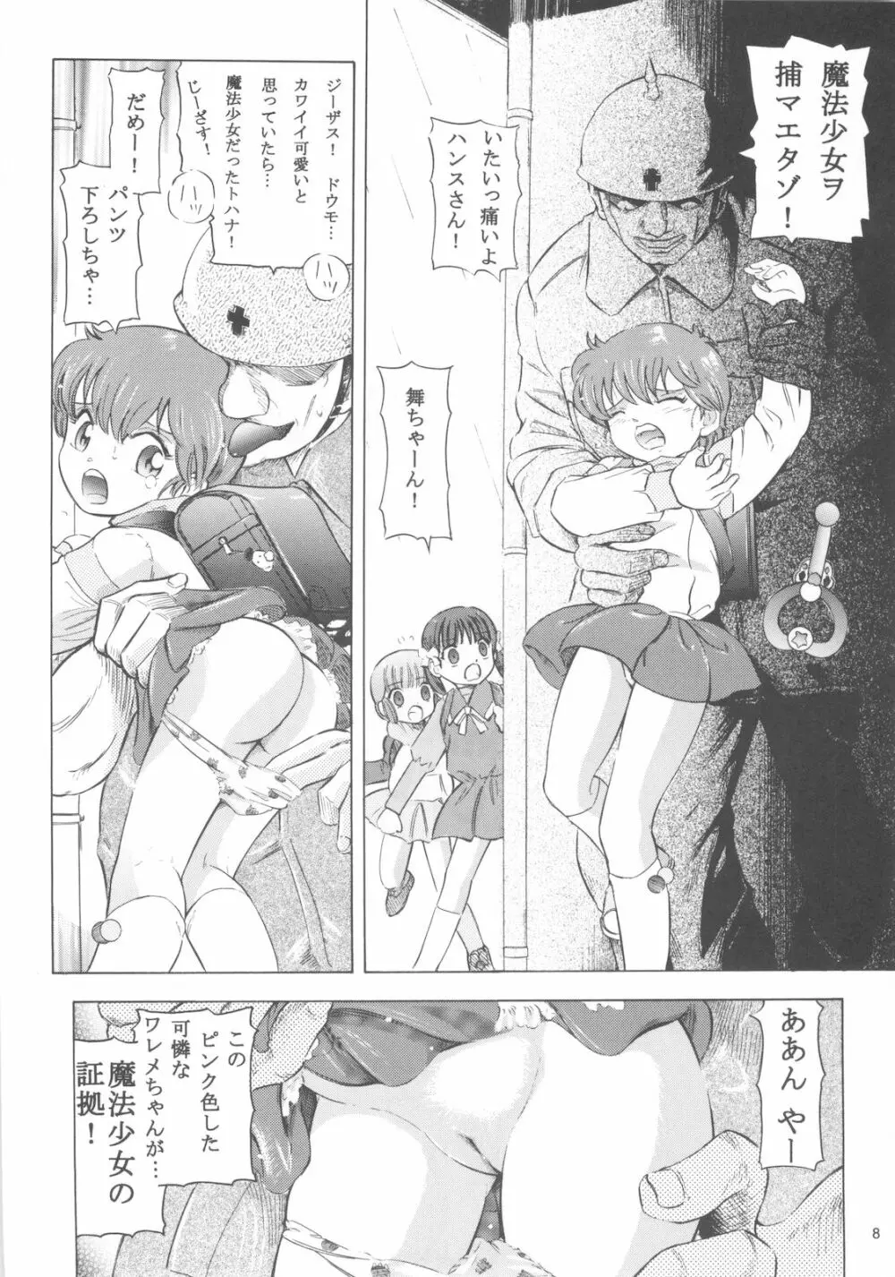 魔法旧式16 Page.7