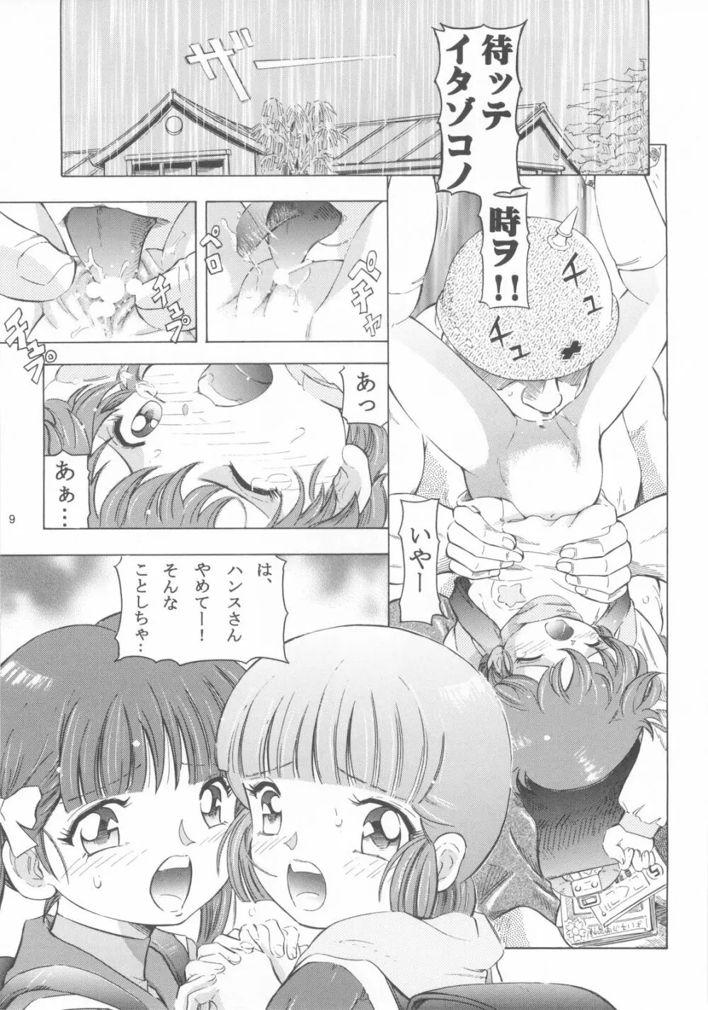 魔法旧式16 Page.8