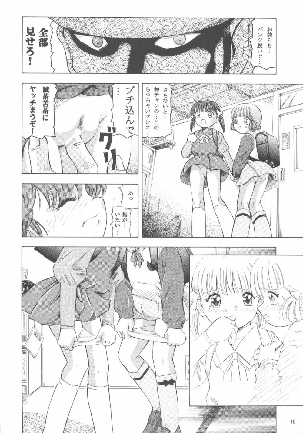 魔法旧式16 Page.9