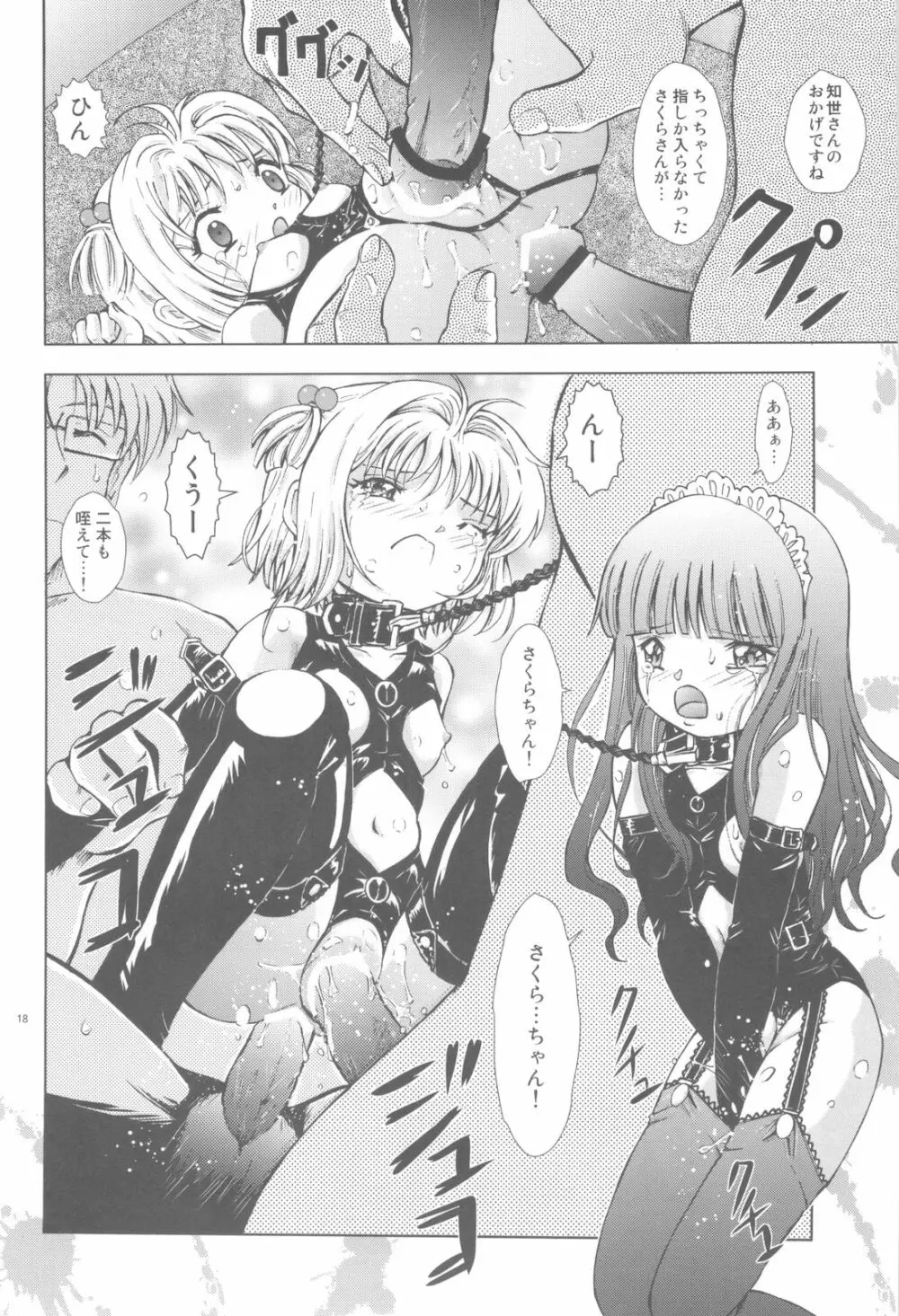 魔法旧式18 Page.17