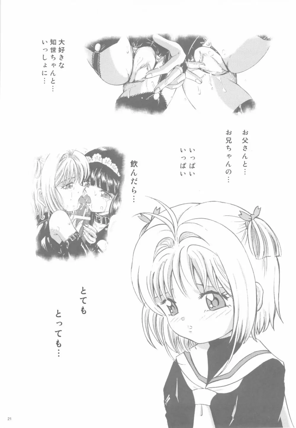魔法旧式18 Page.20