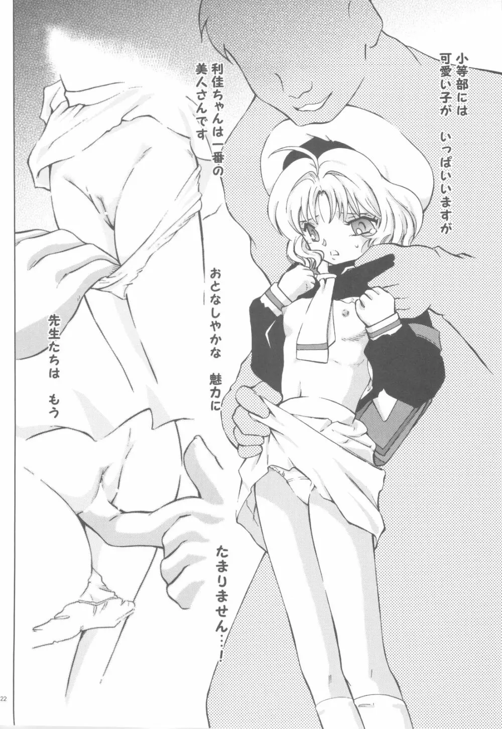 魔法旧式18 Page.21