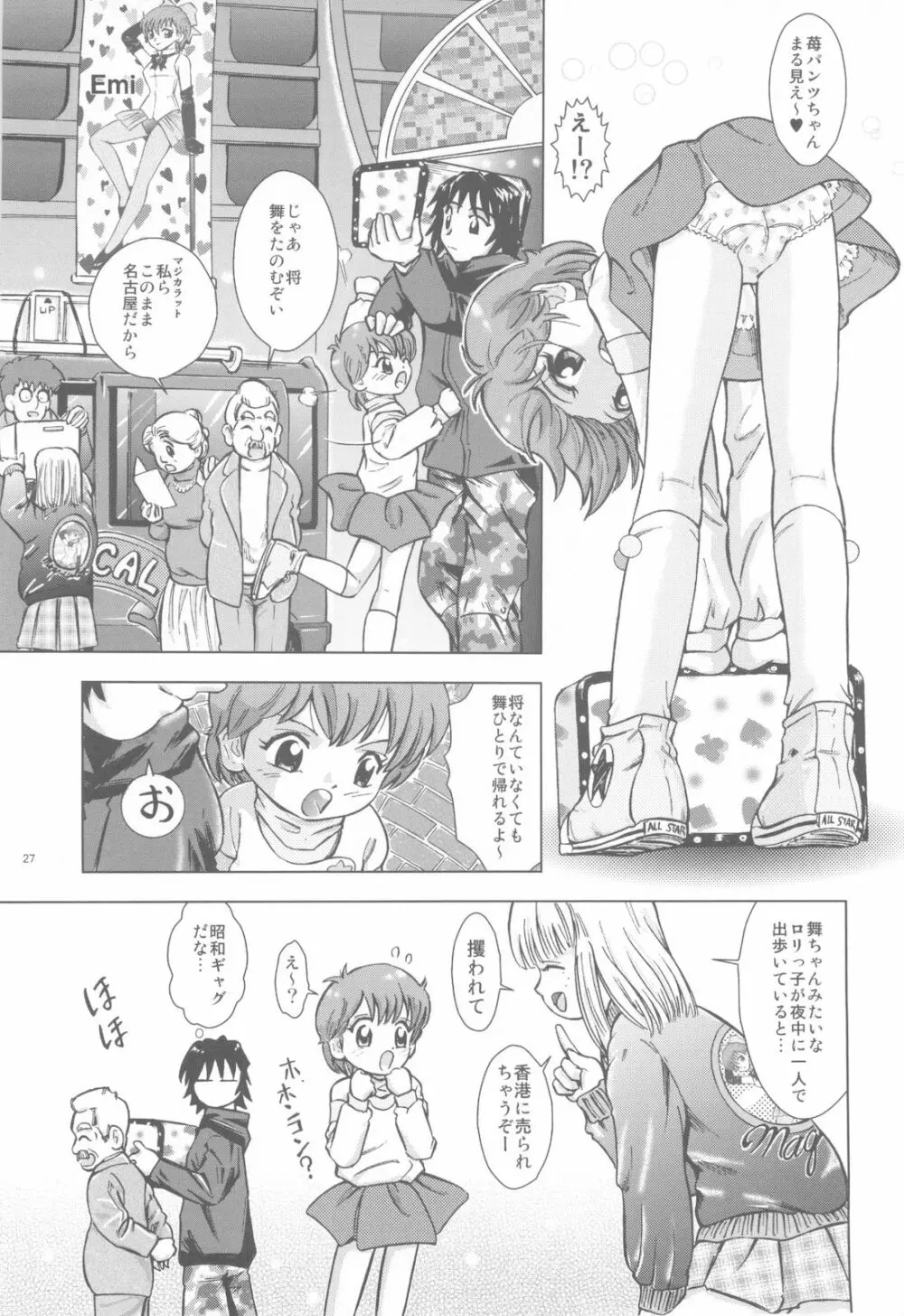 魔法旧式18 Page.26