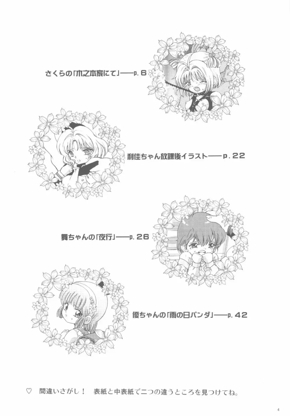 魔法旧式18 Page.3