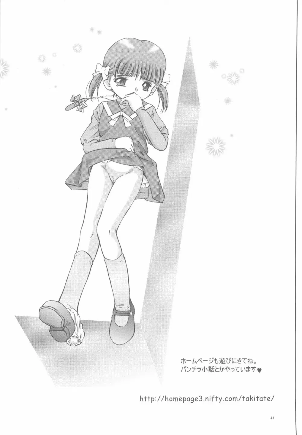 魔法旧式18 Page.40
